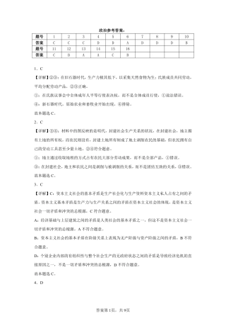 四川省南充市嘉陵一中2024-2025学年高一上学期12月月考政治试题 Word版含解析_政治答案.pdf