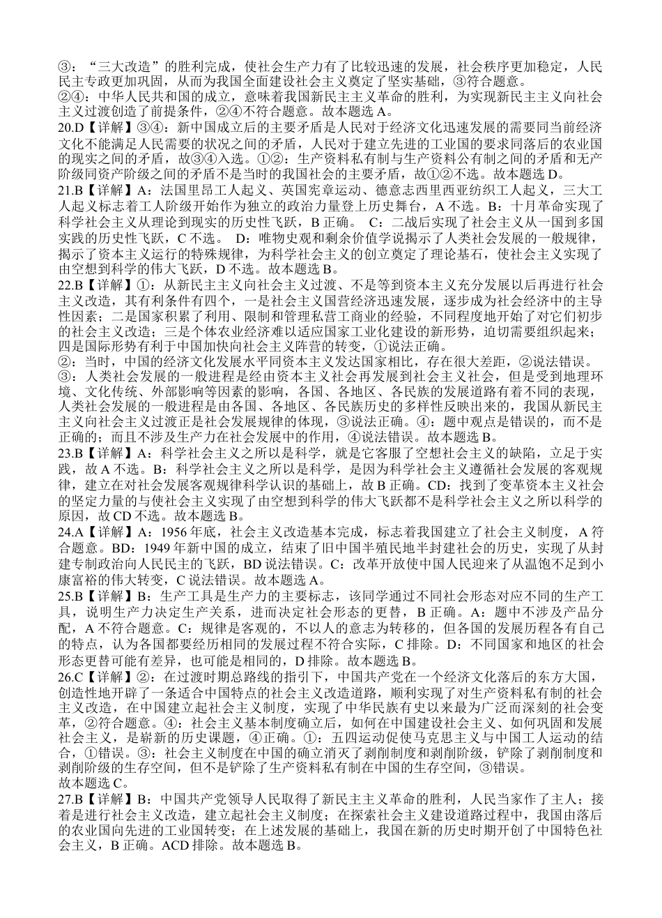 四川省遂宁市射洪中学2024-2025学年高一上学期第一学月考试政治试题 Word版含解析_政治答案.docx_第3页