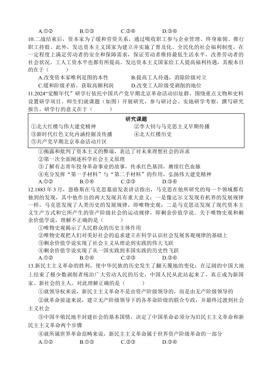 四川省遂宁市射洪中学2024-2025学年高一上学期第一学月考试政治试题 Word版含解析_政治试题.docx_第3页