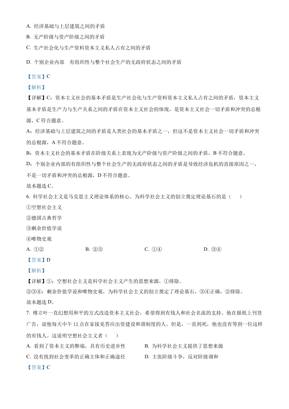 四川省威远中学校2024-2025学年高一上学期12月月考政治试题 Word版含解析.docx_第3页