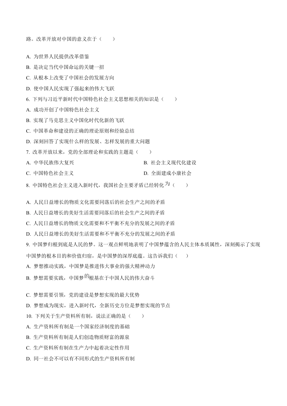 天津市部分区2024-2025学年高一上学期期末练习试题 政治（含答案）.docx_第2页