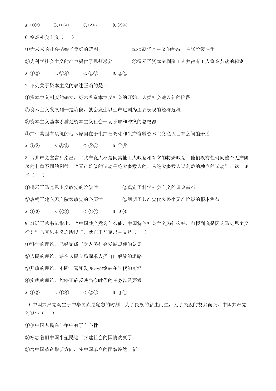 天津市五区县重点校联考2024-2025学年高一上学期11月期中考试 政治 Word版含答案.docx_第2页