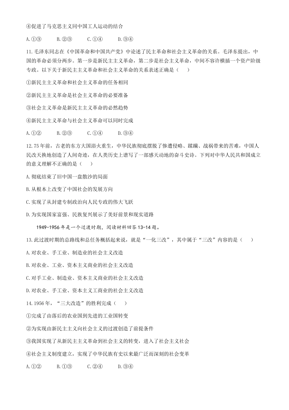 天津市五区县重点校联考2024-2025学年高一上学期11月期中考试 政治 Word版含答案.docx_第3页