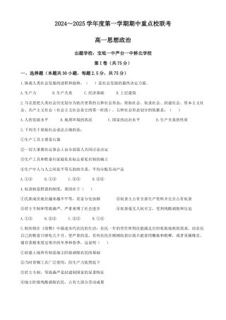 天津市五区县重点校联考2024-2025学年高一上学期11月期中考试 政治 Word版含答案.docx