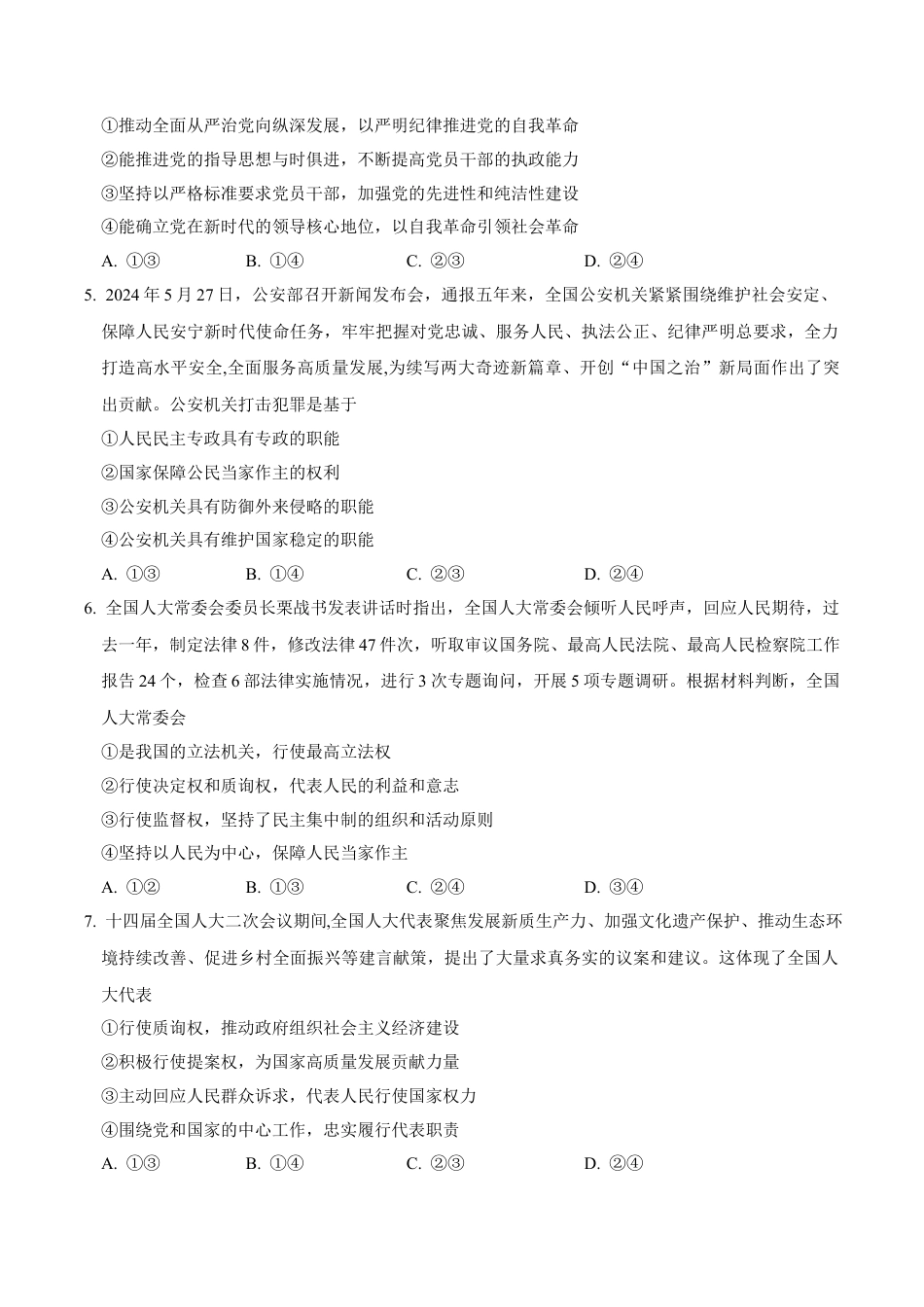 锡林郭勒盟全盟高一年级期末学业质量检测政治试卷.docx_第2页