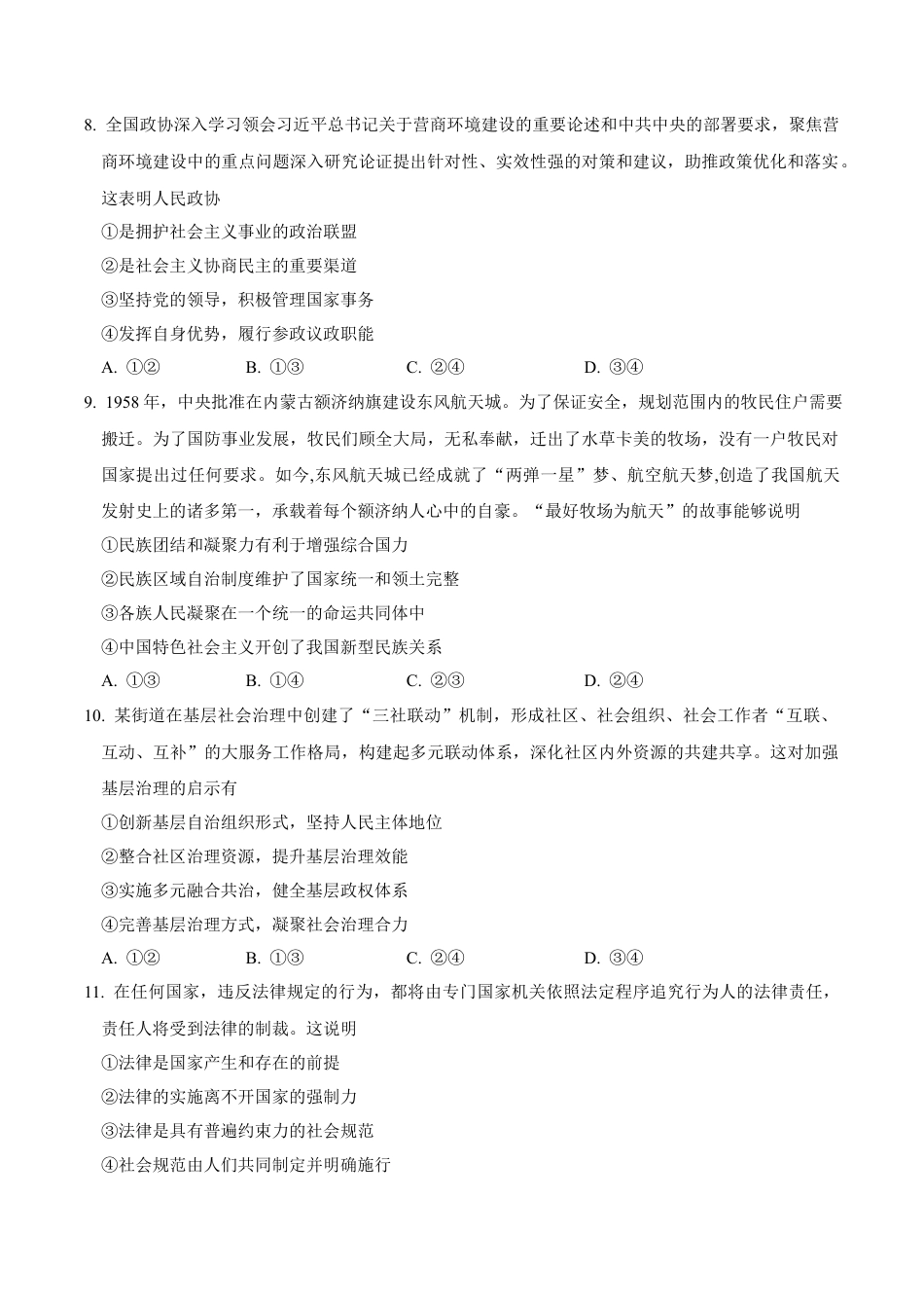 锡林郭勒盟全盟高一年级期末学业质量检测政治试卷.docx_第3页