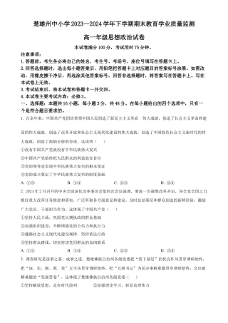 云南省楚雄彝族自治州2023-2024学年高一下学期期末教育学业质量监测政治试题.docx