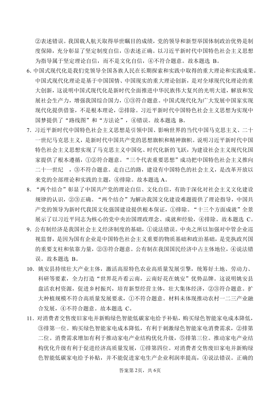 云南省大理白族自治州2023-2024学年高一下学期7月期末_高一政治答案.pdf_第2页