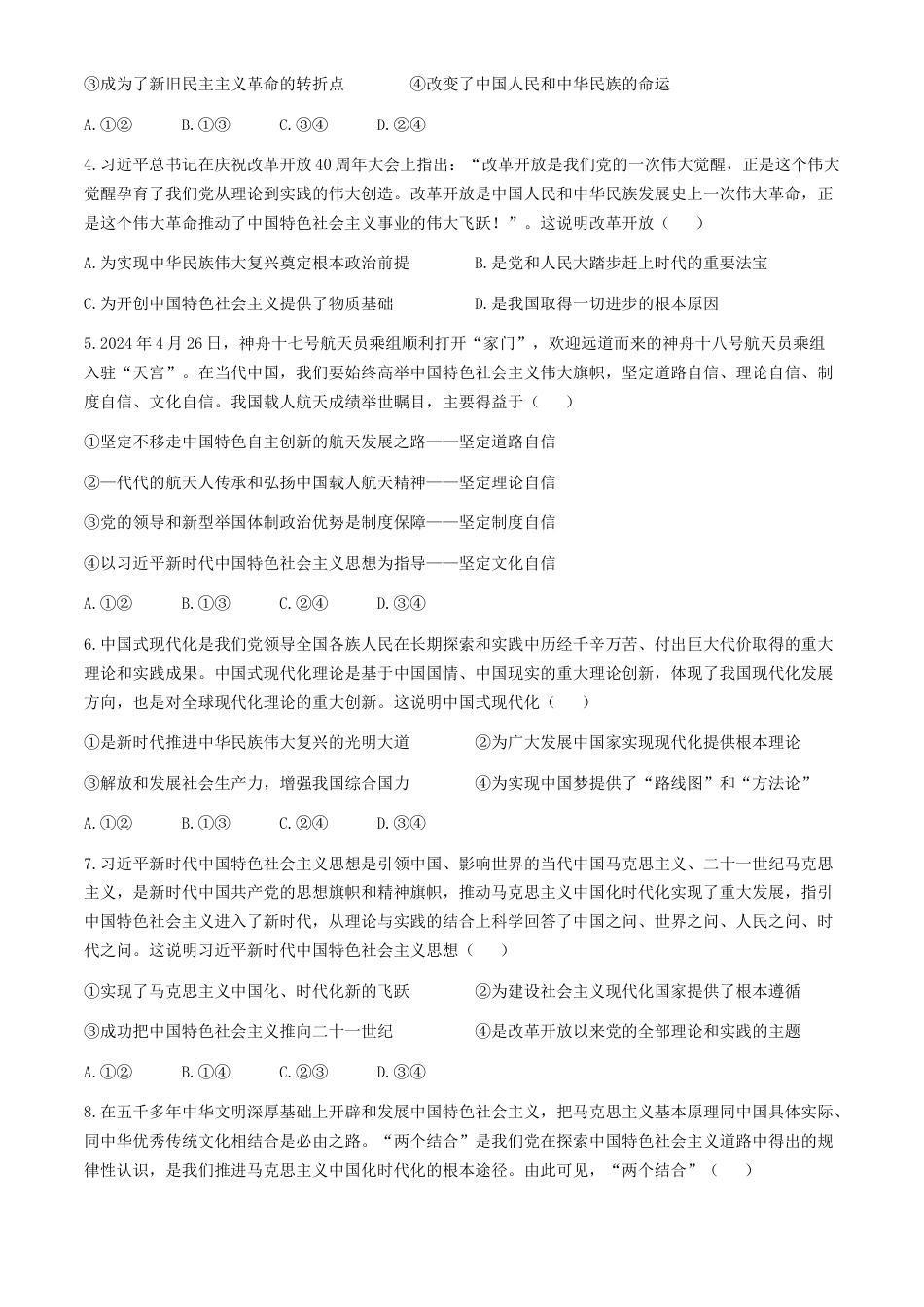 云南省大理白族自治州2023-2024学年高一下学期7月期末考试政治试题.docx_第2页