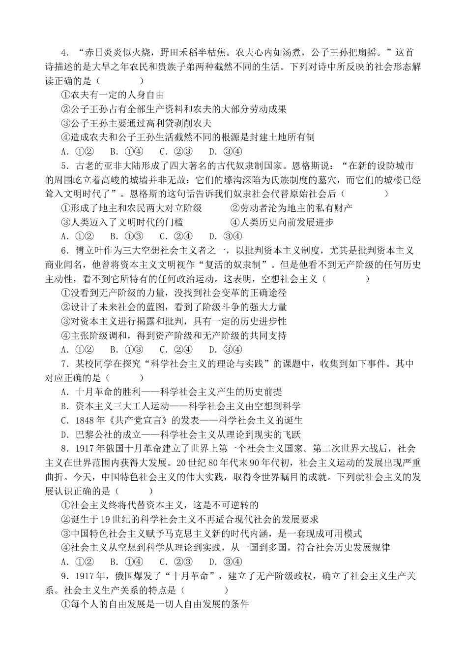 云南省开远市第一中学校2024-2025学年高一上学期9月检测_高一政治9月半月考政治试卷.docx_第2页