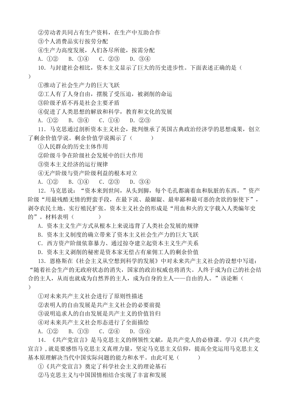 云南省开远市第一中学校2024-2025学年高一上学期9月检测_高一政治9月半月考政治试卷.docx_第3页