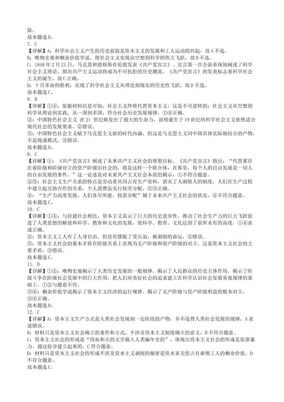 云南省开远市第一中学校2024-2025学年高一上学期9月检测_高一政治9月月考参考答案.docx_第2页