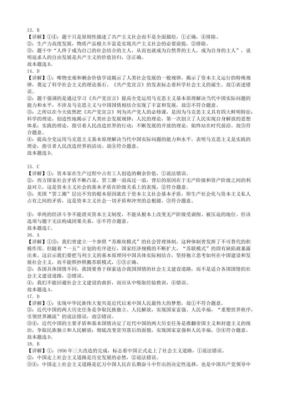 云南省开远市第一中学校2024-2025学年高一上学期9月检测_高一政治9月月考参考答案.docx_第3页
