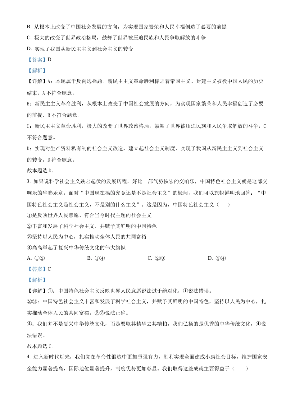 云南省曲靖市麒麟区2023-2024学年高一下学期期末教学质量监测政治试题（解析版）.docx_第2页