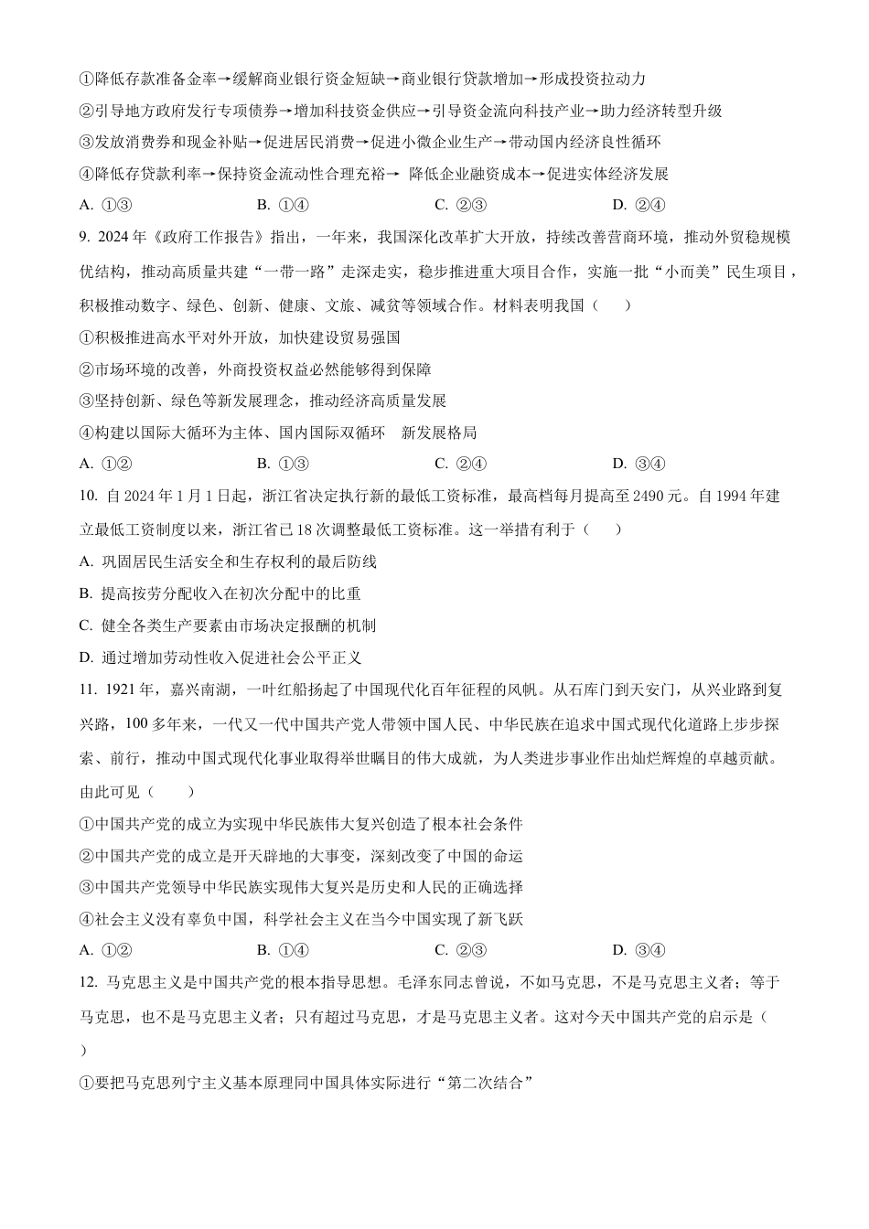 云南省曲靖市麒麟区2023-2024学年高一下学期期末教学质量监测政治试题（原卷版）.docx_第3页