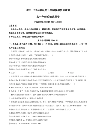 云南省曲靖市麒麟区2023-2024学年高一下学期期末教学质量监测政治试题（原卷版）.docx