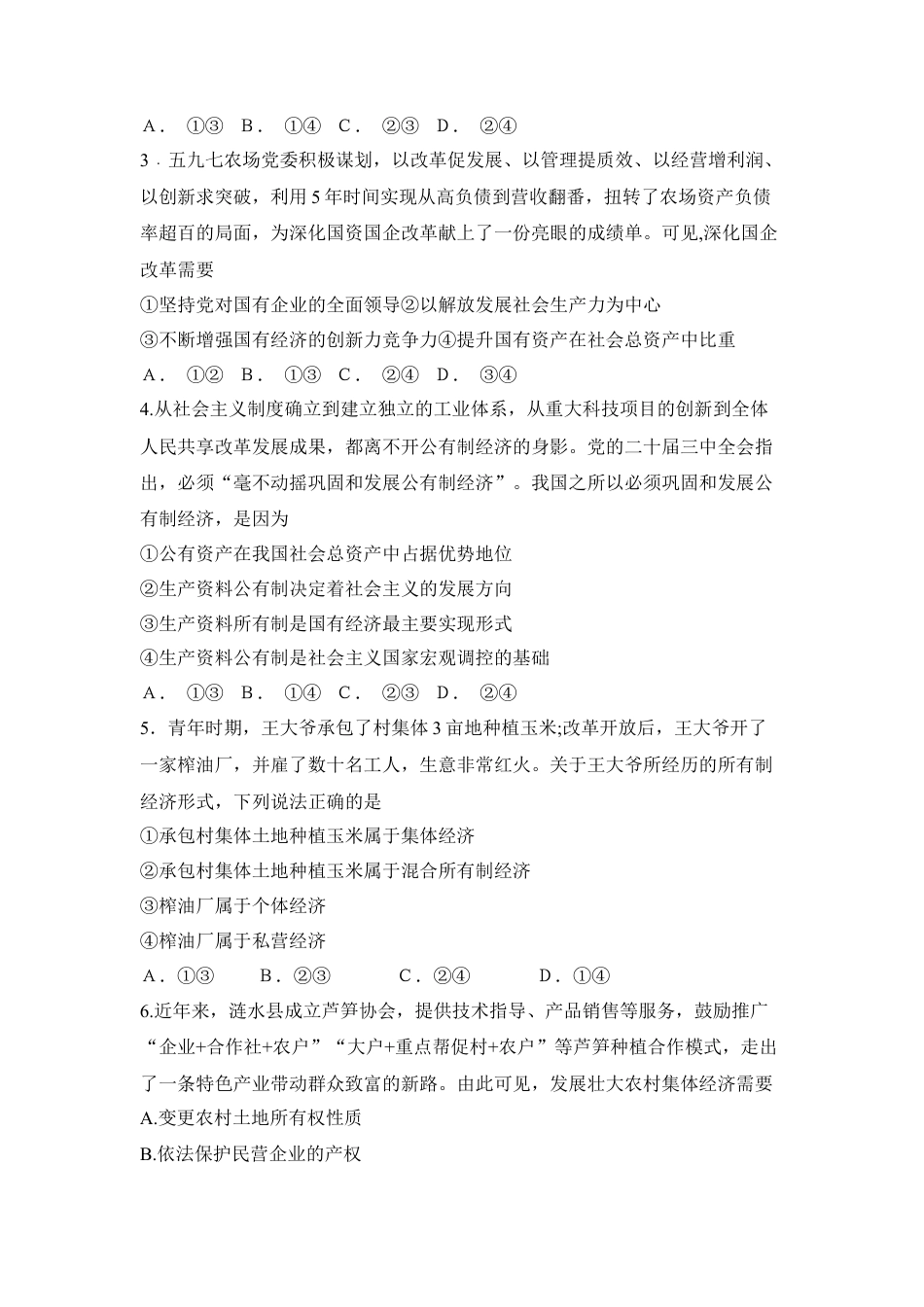 云南省西双版纳傣族自治州部分高中2024-2025学年高一上学期12月月考政治试题word版.docx_第2页
