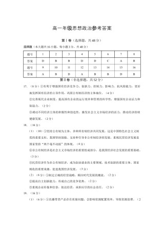 云南省西双版纳傣族自治州部分学校2024-2025学年高一上学期12月月考思想政治试题（含答案）_高一思想政治-答案.docx