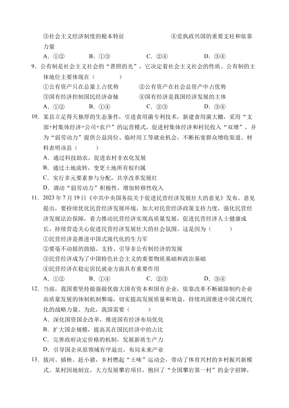 云南省玉溪市一中2024-2025学年高一上学期第二次月考政治试题 Word版含解析.docx_第3页