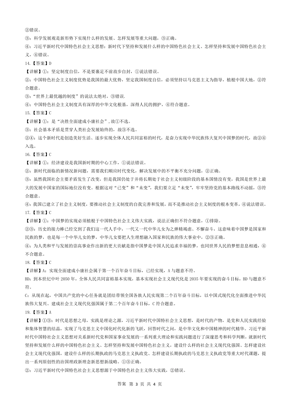 漳州市2024-2025学年上学期十校联盟高一期中质量检测联考-政治试题_高一政治答案(2).pdf_第3页