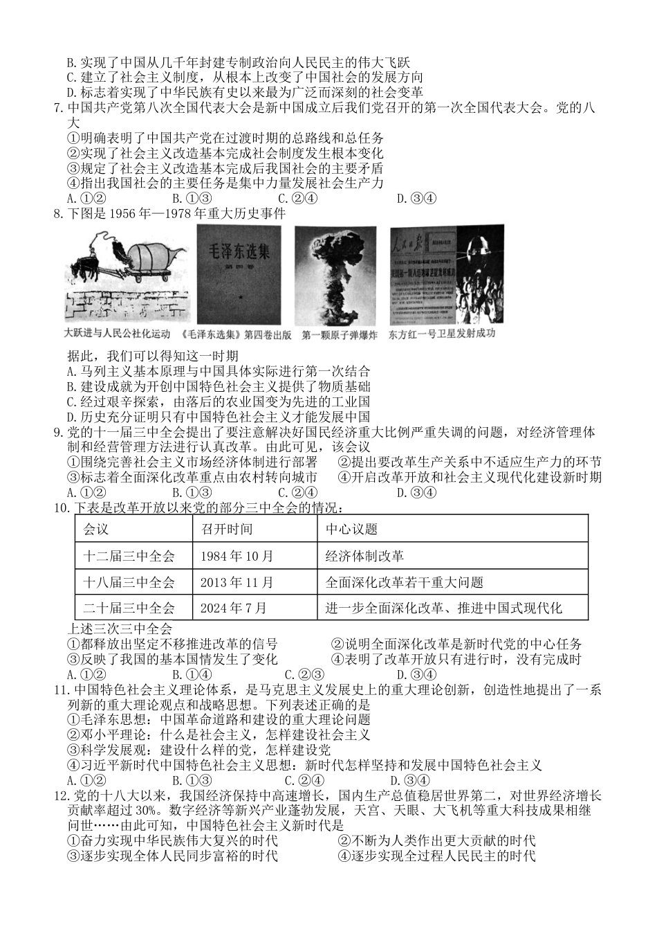 浙江省丽水市五校高中发展共同体2024-2025学年高一上学期期中联考政治试题.docx_第2页