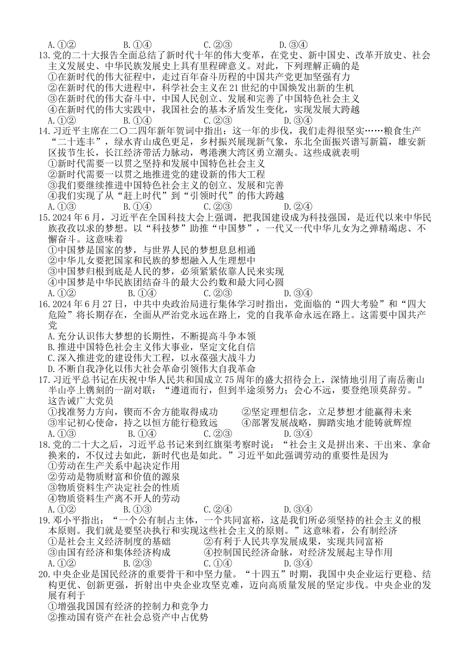 浙江省丽水市五校高中发展共同体2024-2025学年高一上学期期中联考政治试题.docx_第3页