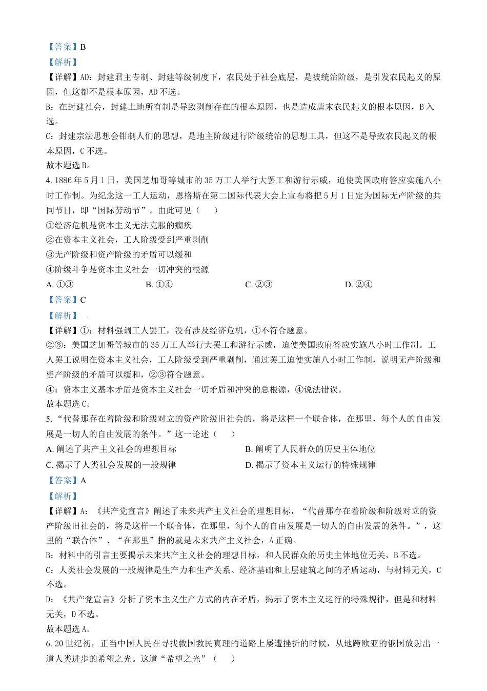 浙江省宁波市2024-2025学年高一上学期期末考试政治试卷  Word版含解析.docx_第2页
