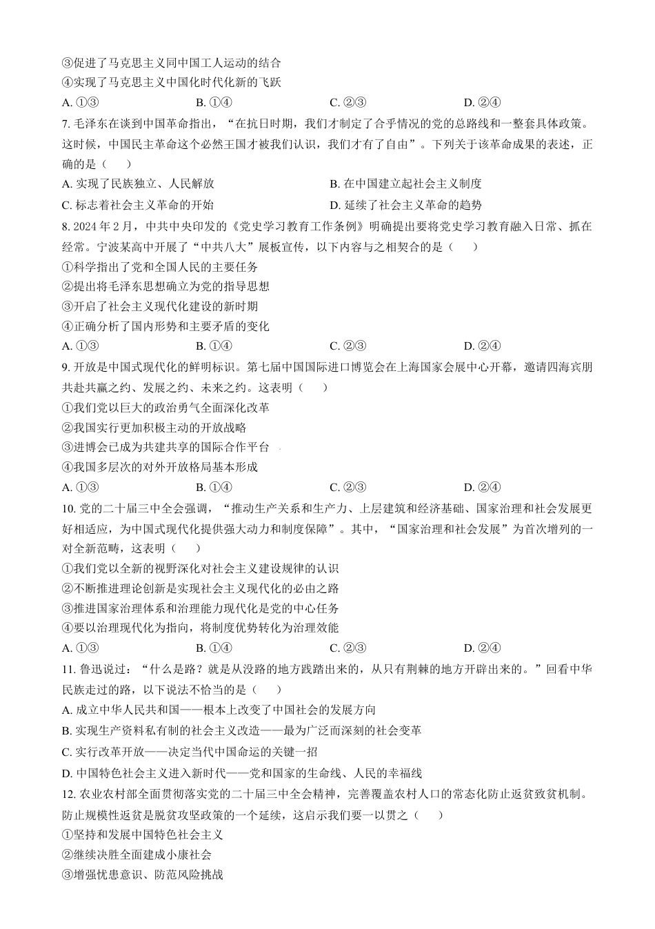 浙江省宁波市2024-2025学年高一上学期期末考试政治试卷  Word版无答案.docx_第2页