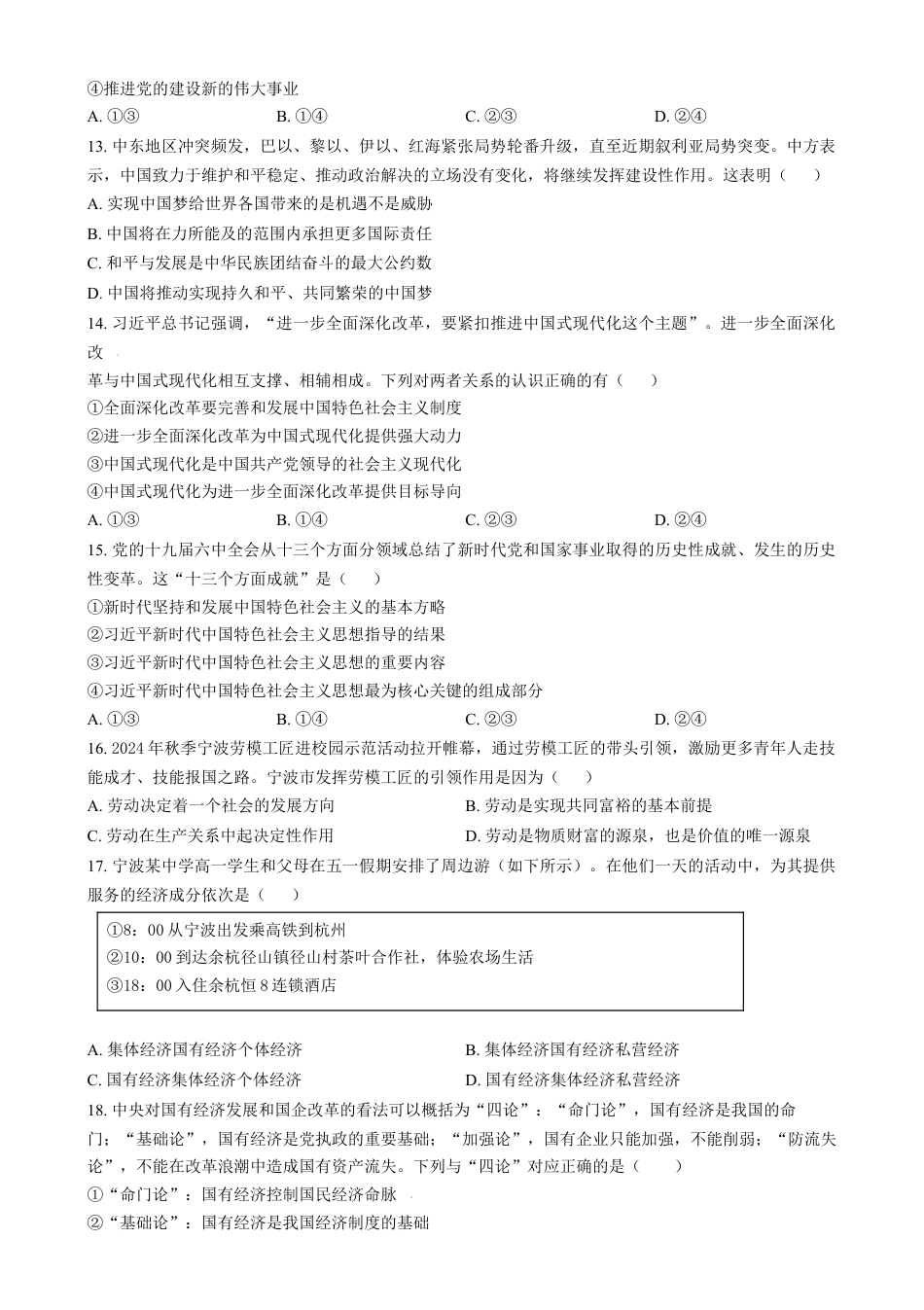 浙江省宁波市2024-2025学年高一上学期期末考试政治试卷  Word版无答案.docx_第3页