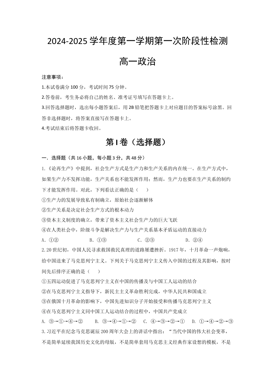 政治-陕西省西安市部分学校联考2024-2025学年高一上学期10月月考.docx_第1页