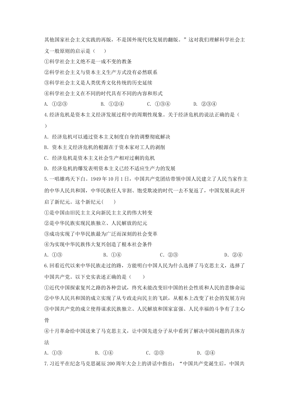 政治-陕西省西安市部分学校联考2024-2025学年高一上学期10月月考.docx_第2页