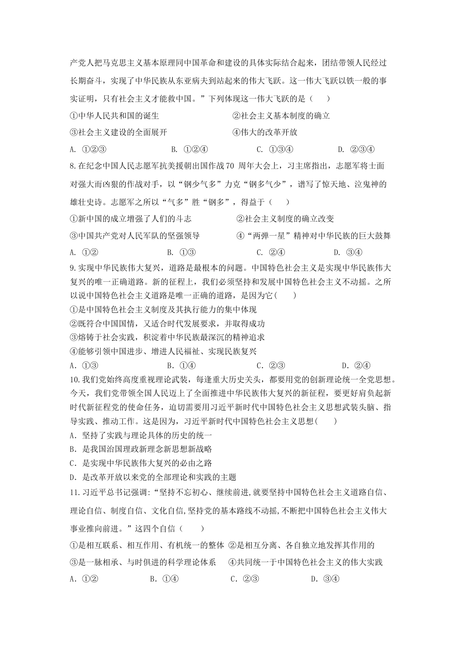 政治-陕西省西安市部分学校联考2024-2025学年高一上学期10月月考.docx_第3页