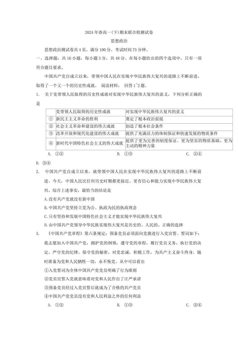 重庆市2024年高2026届高一下期末测试卷思想政治.docx_第1页