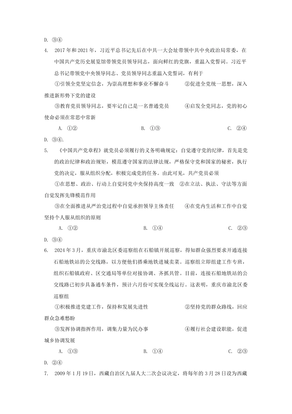 重庆市2024年高2026届高一下期末测试卷思想政治.docx_第2页