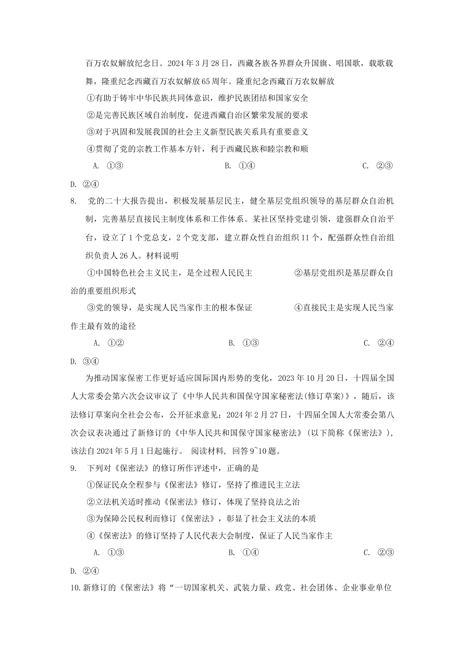 重庆市2024年高2026届高一下期末测试卷思想政治.docx_第3页