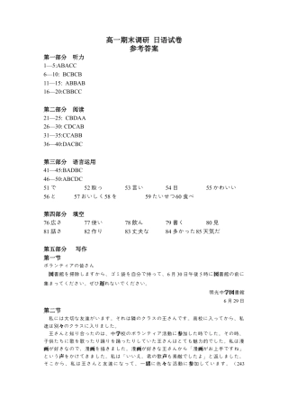 2024.06 高一期末 日语参考答案.docx