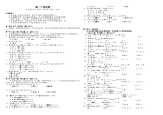 蚌埠市2023-2024学年度第二学期期末学业水平监测高一日语_高一日语期末试卷.docx