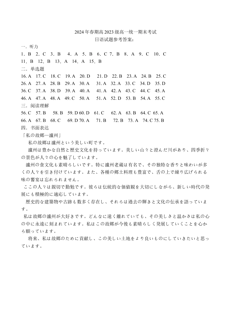 泸州市高2023级高一学年末统一考试日语试题答案.docx_第1页