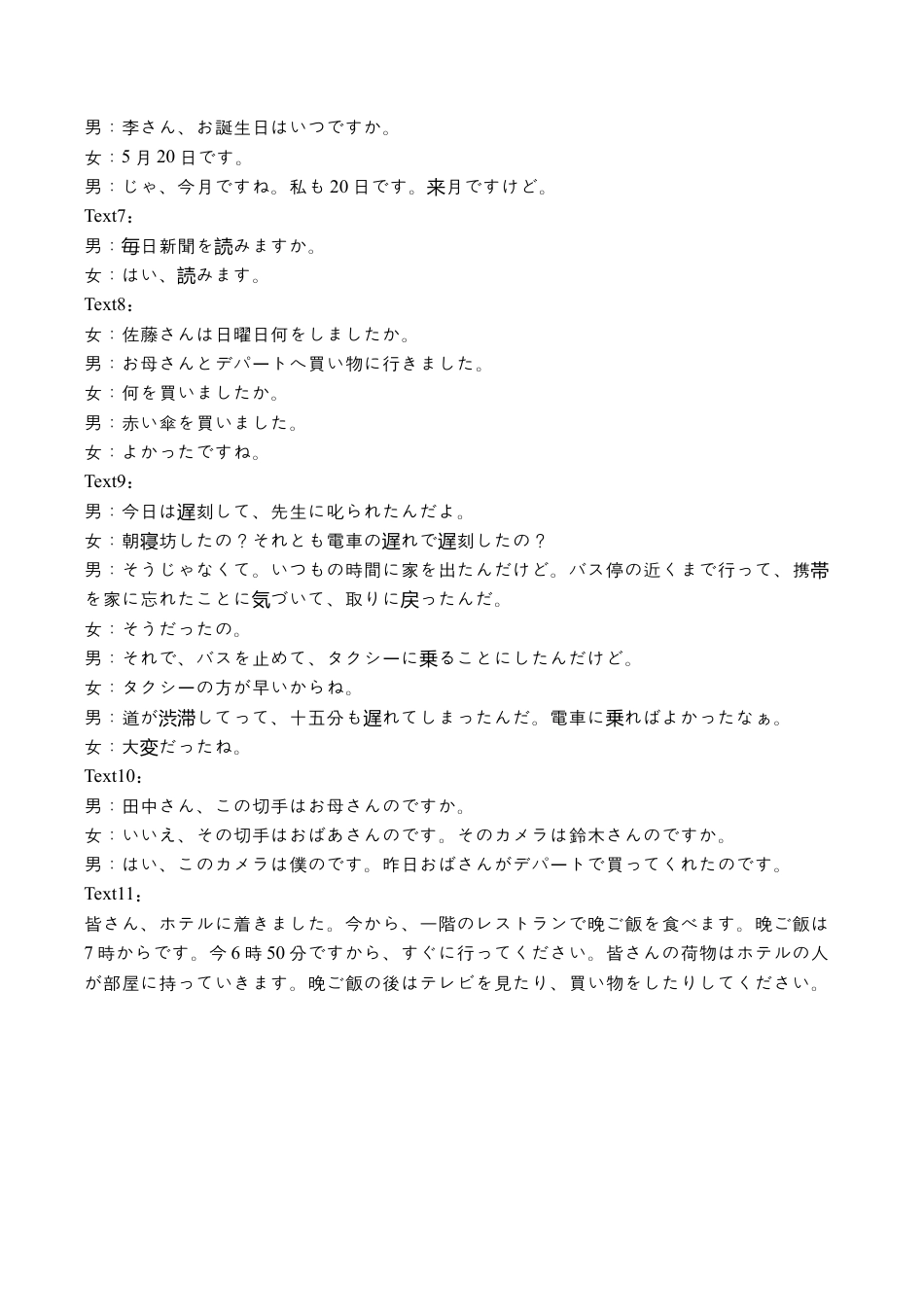 泸州市高2023级高一学年末统一考试日语试题答案.docx_第3页