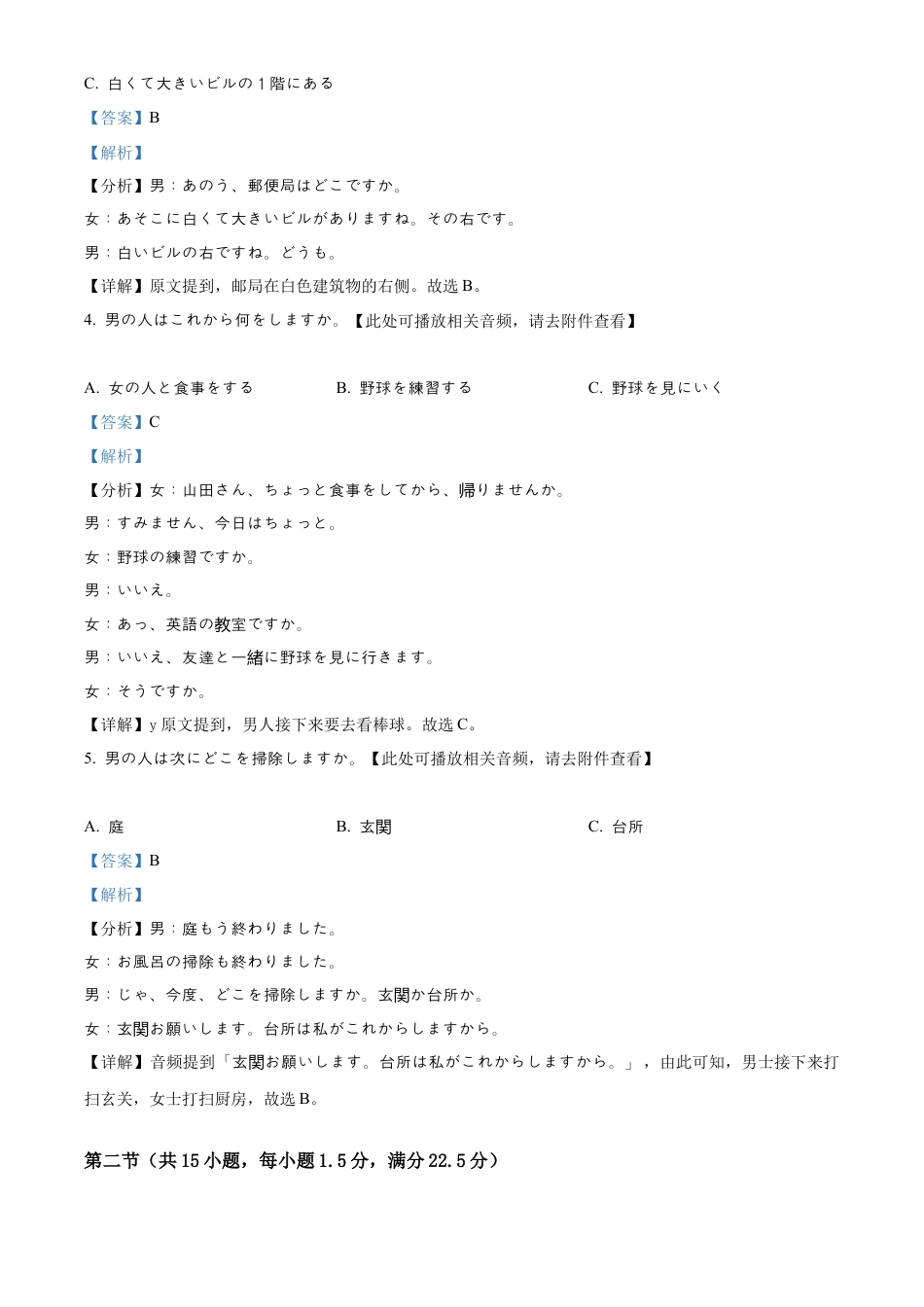 山东省滨州市2024-2025学年高一上学期1月期末日语试题  Word版含解析.docx_第2页