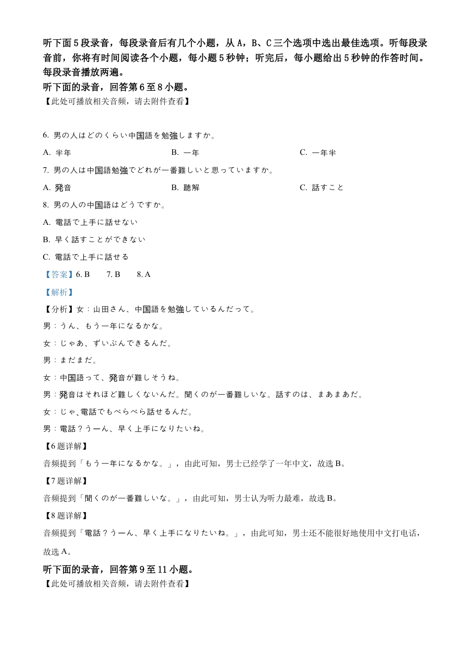 山东省滨州市2024-2025学年高一上学期1月期末日语试题  Word版含解析.docx_第3页