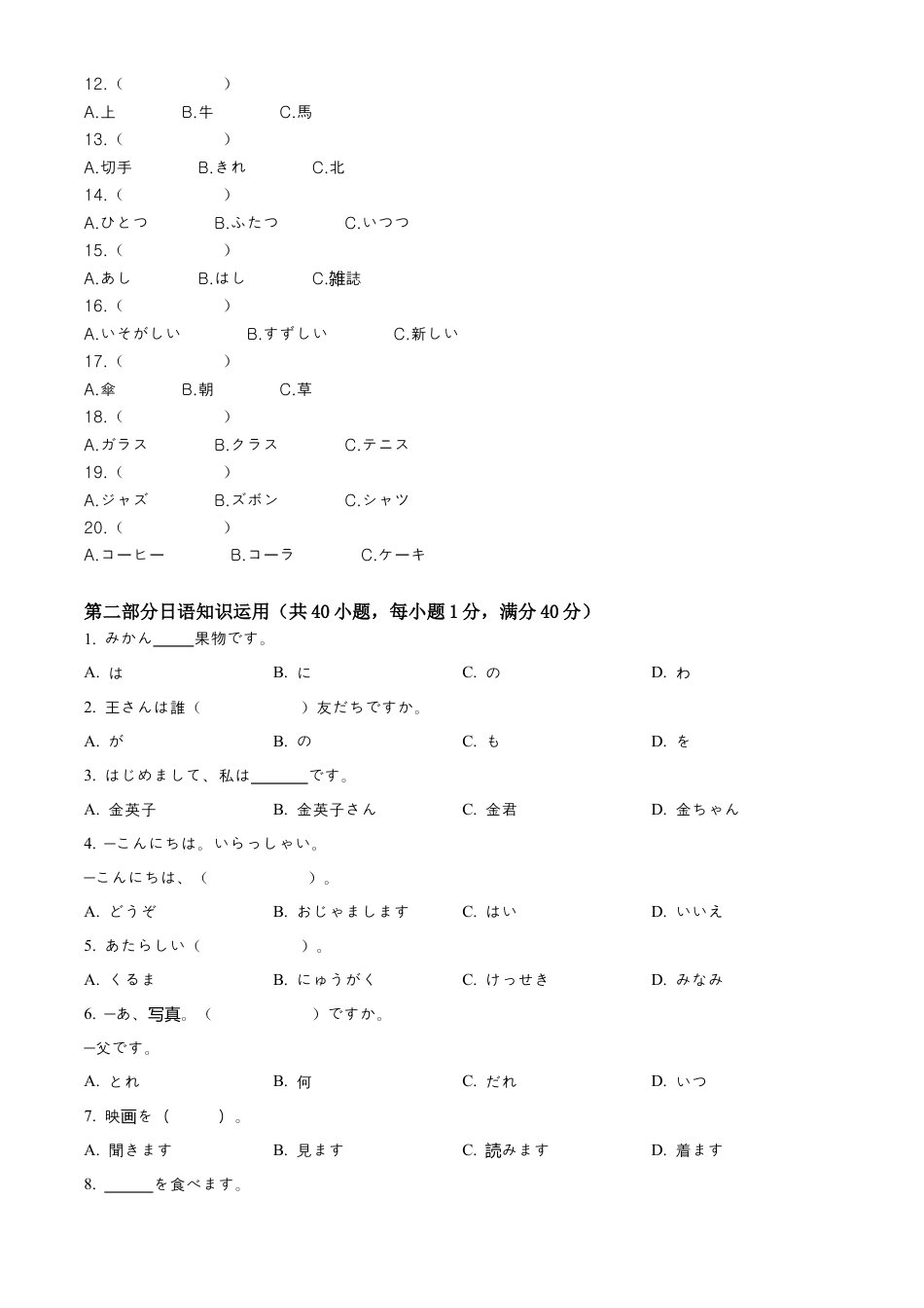 山东省枣庄市滕州市2024-2025学年高一上学期11月期中日语试题  Word版无答案.docx_第2页