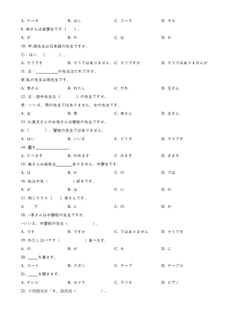 山东省枣庄市滕州市2024-2025学年高一上学期11月期中日语试题  Word版无答案.docx_第3页