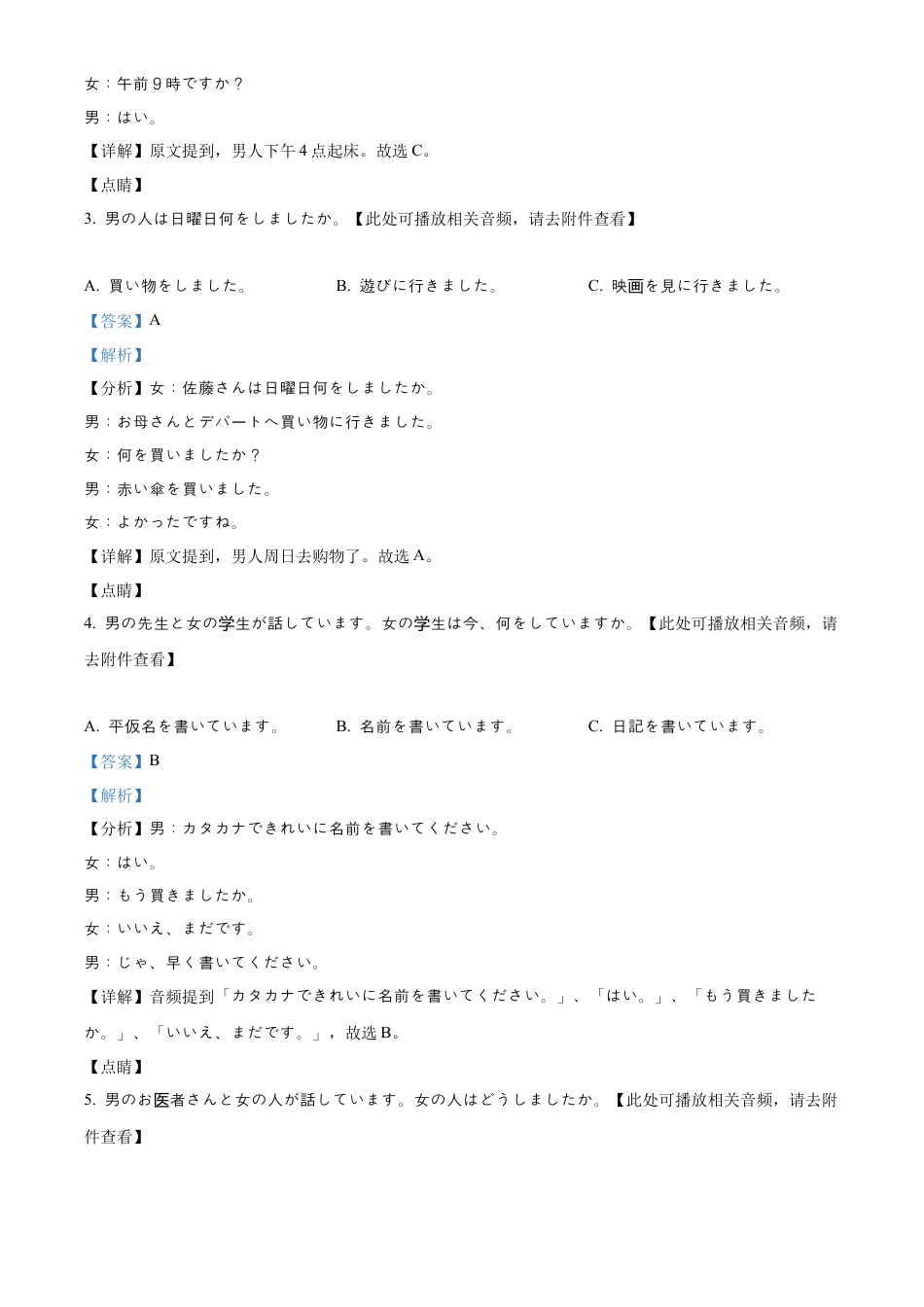 四川省眉山市仁寿县协作体2024-2025学年高一上学期11月期中日语试题  Word版含解析.docx_第2页