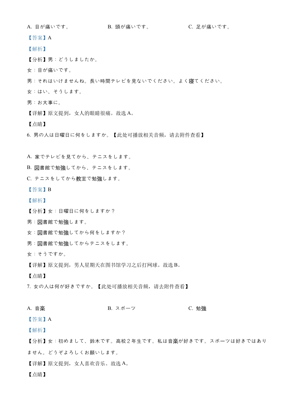 四川省眉山市仁寿县协作体2024-2025学年高一上学期11月期中日语试题  Word版含解析.docx_第3页
