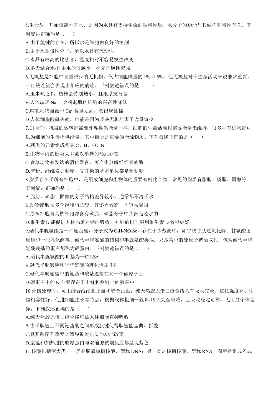 广东省衡水金卷2024-2025学年高一上学期11月联考生物试题.docx_第2页