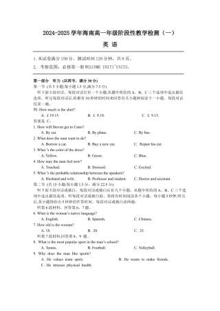 2024-2025学年海南高一年级阶段性教学检测(一)英语（高一上学期期中试题）(原卷版).docx