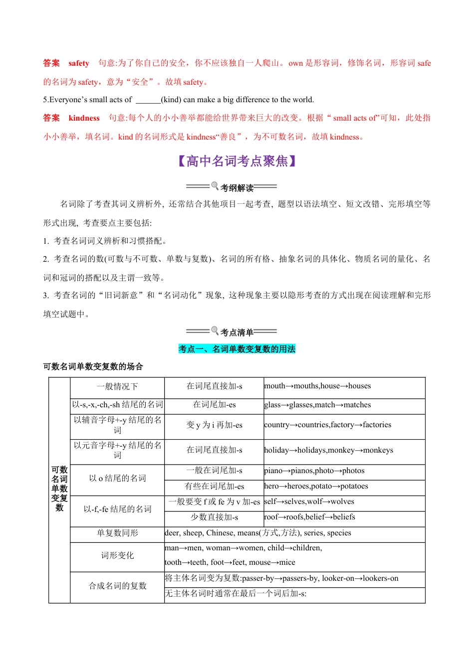 衔接点01 名词、冠词（初高考点差异及衔接）（解析版）.docx_第2页