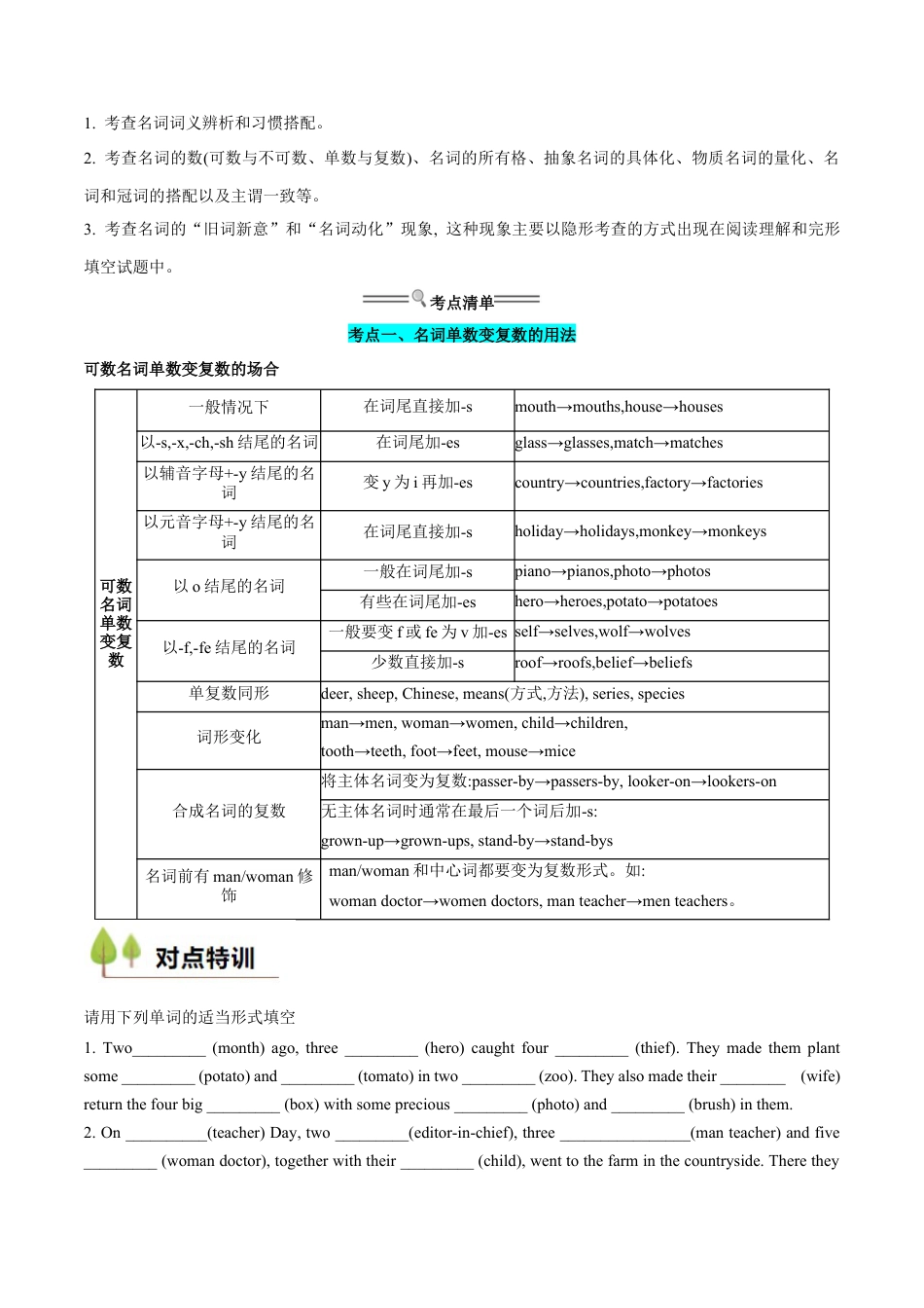 衔接点01 名词、冠词（初高考点差异及衔接）（原卷版）.docx_第2页