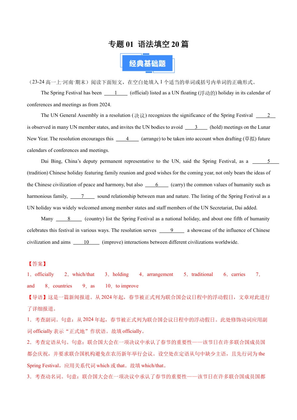 专题01 语法填空20篇（解析版）.docx_第1页